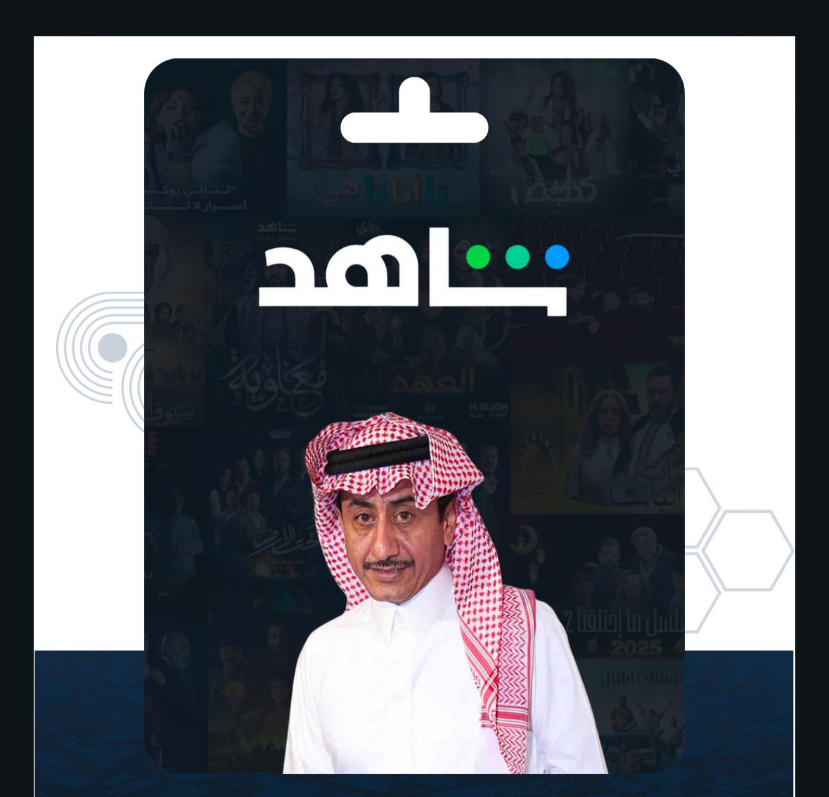 اشتراك شاهد شهر 